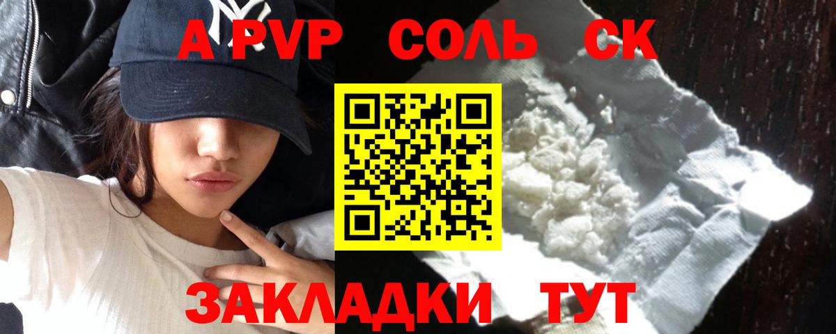 A PVP Crystall  Альфа ПВП СК  Аргун  Alpha-PVP  Вход с VPN 