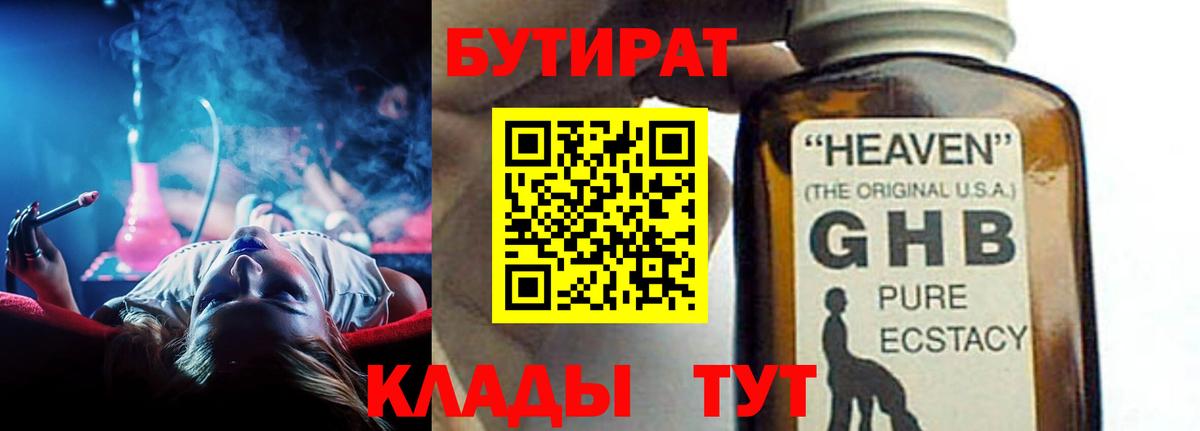 Бутират бутандиол Аргун