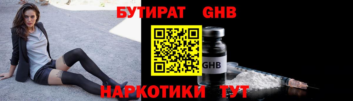 Бутират оксибутират  Вход с VPN  Аргун 