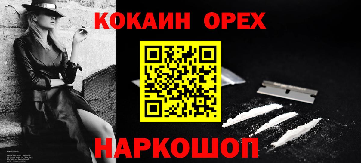 КОКАИН Эквадор  COCAIN  Аргун  Cocaine Fish Scale  Вход с VPN 