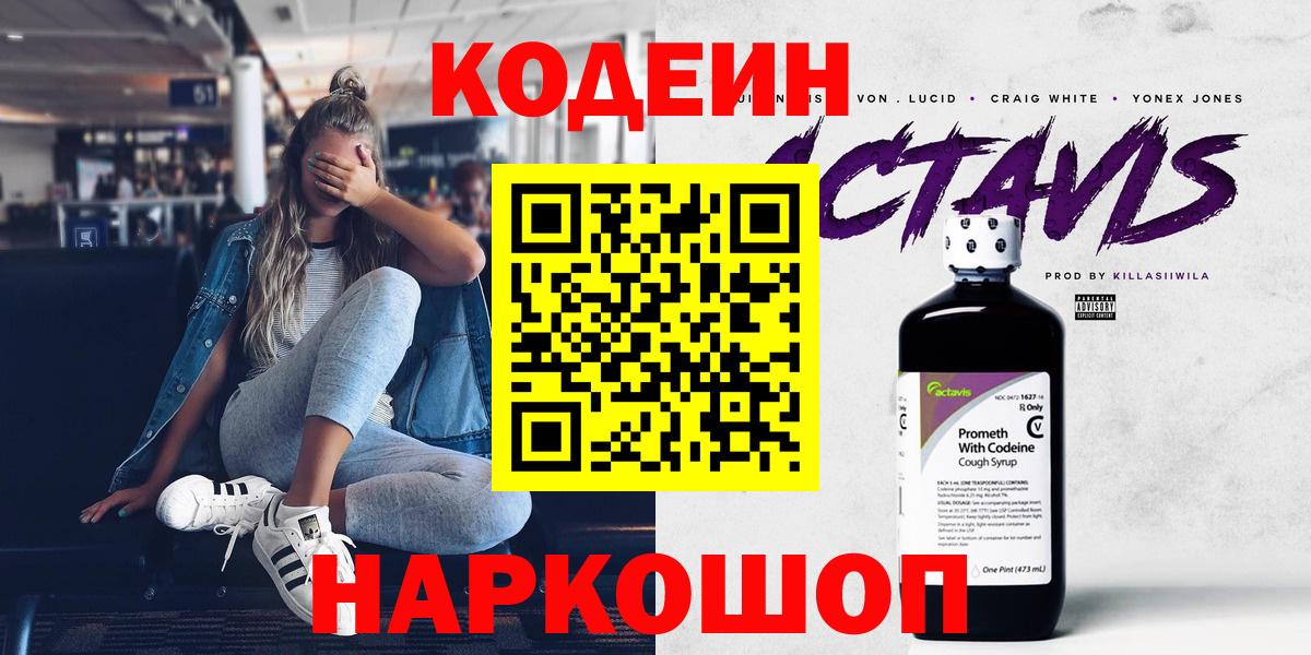 Кодеиновый сироп Lean Purple Drank Аргун