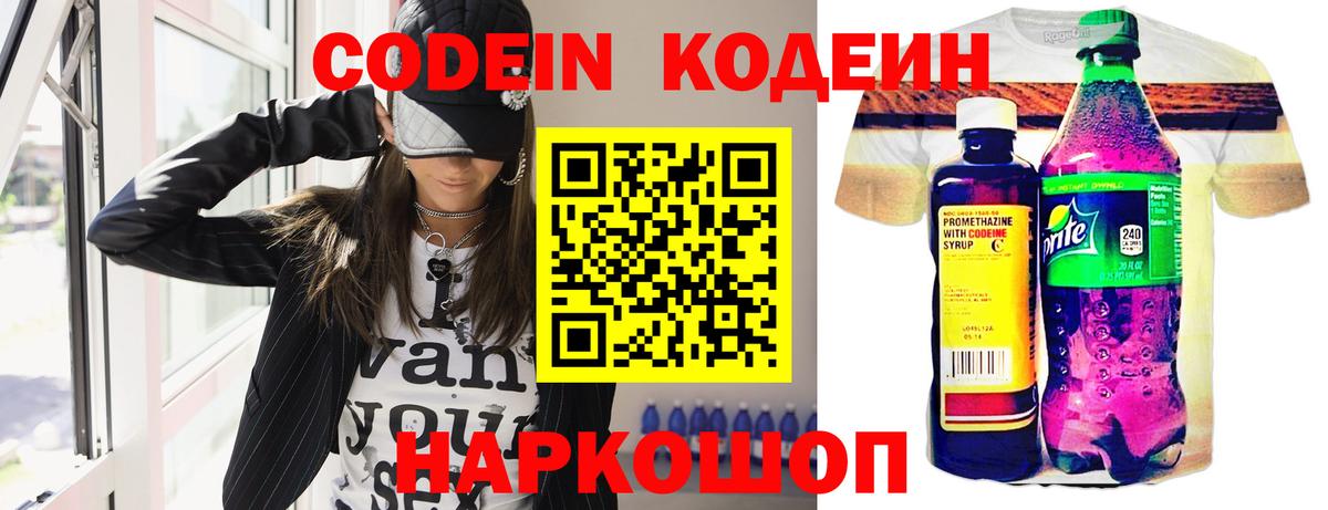 Кодеиновый сироп Lean Purple Drank  Кодеин напиток Lean (лин)  Аргун  Вход с VPN 