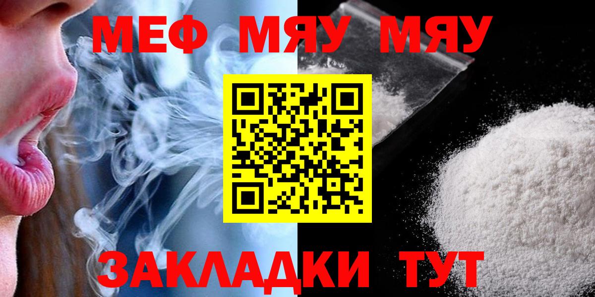 Аргун  МЯУ-МЯУ мука  Меф  Меф 4 MMC  Вход с VPN 